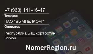 Кто звонил с 9631411647 - регион и оператор